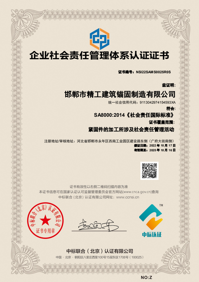 企業(yè)社會責任管理體...